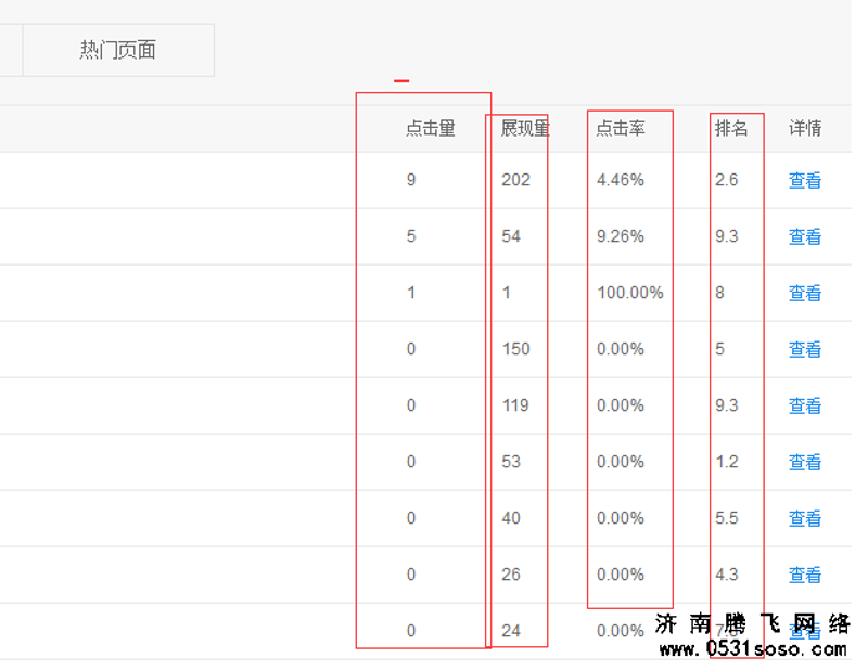 济南网站建设